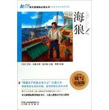 Imagen del vendedor de Seawolf ( read standard edition ) Language New Curriculum reading books(Chinese Edition) a la venta por liu xing