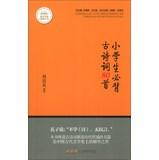 Immagine del venditore per New Curriculum extracurricular reading classic books : ancient poetry 80 students Bibei(Chinese Edition) venduto da liu xing