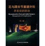 Bild des Verkufers fr Reconstructive Foot and Ankle Surgery: Management of Complications(Chinese Edition) zum Verkauf von liu xing