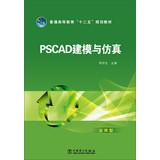 Bild des Verkufers fr Modeling and Simulation PSCAD higher education Twelfth Five-Year Plan materials(Chinese Edition) zum Verkauf von liu xing