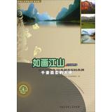Immagine del venditore per China Encyclopedia popular version picturesque landscape : a mix of earth(Chinese Edition) venduto da liu xing