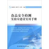Bild des Verkufers fr Food safety testing laboratory building practical manual(Chinese Edition) zum Verkauf von liu xing