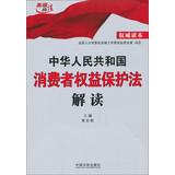 Immagine del venditore per Interpretation of the Consumer Protection Law of the People (2013 )(Chinese Edition) venduto da liu xing
