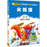 Imagen del vendedor de Firefox (color phonetic version ) primary language reading books New Curriculum(Chinese Edition) a la venta por liu xing