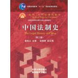 Seller image for Chinese Legal History ( 3rd edition ) higher education Eleventh Five-Year national planning materials for the 21st Century course(Chinese Edition) for sale by liu xing