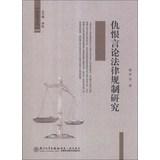 Seller image for 100% brand new R Regulation of hate speech laws(Chinese Edition) for sale by liu xing