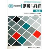 Imagen del vendedor de Copy and proofing ( 2nd Edition )(Chinese Edition) a la venta por liu xing