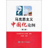 Immagine del venditore per Outline of Chinese Marxism (2nd Edition )(Chinese Edition) venduto da liu xing