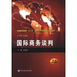 Seller image for International Business Negotiation higher education five-second International Economic and Trade planning materials(Chinese Edition) for sale by liu xing