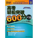 Seller image for Kim Linkao pro war Refresher Series entrance easily break 600 points : alphanumeric(Chinese Edition) for sale by liu xing