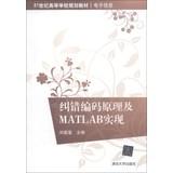 Seller image for Error correction coding theory and MATLAB for university planning materials and electronic information(Chinese Edition) for sale by liu xing
