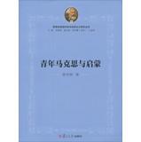 Seller image for History of ideas of Marxism Research Perspective Series: Young Marx and the Enlightenment(Chinese Edition) for sale by liu xing