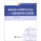 Bild des Verkufers fr Program design ideas and methods - computational thinking in problem solving(Chinese Edition) zum Verkauf von liu xing