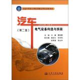 Immagine del venditore per Automotive electrical equipment construction and dismantling ( 2nd Edition ) secondary vocational schools nationwide curriculum reform plan for new materials(Chinese Edition) venduto da liu xing