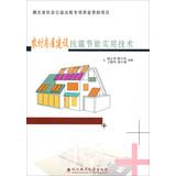 Imagen del vendedor de Social welfare projects funded projects in Hunan Publishing : Rural housing construction seismic energy saving practical technology(Chinese Edition) a la venta por liu xing