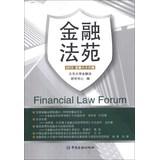 Immagine del venditore per Financial Law Court ( 2013 Total 86 series )(Chinese Edition) venduto da liu xing