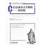 Seller image for University Information Literacy Tutorial: Part of the 21st century knowledge of higher education teaching computer programming(Chinese Edition) for sale by liu xing
