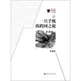 Imagen del vendedor de Read 1 +1 micro- engineering : a phone transnational tour(Chinese Edition) a la venta por liu xing