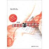 Imagen del vendedor de Basic knowledge of music theory and music volume ( 4th Edition ) ( CD recordings attached Zhenti )(Chinese Edition) a la venta por liu xing