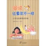 Imagen del vendedor de Let not the same childhood reading : Introduction to Manual pupils Classic(Chinese Edition) a la venta por liu xing