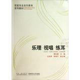 Imagen del vendedor de Music theory. ear training professional music education for pre-school textbook series(Chinese Edition) a la venta por liu xing