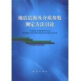 Seller image for Determination of the source and medium parameters earthquake Introduction(Chinese Edition) for sale by liu xing