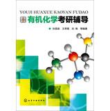 Immagine del venditore per Organic Chemistry postgraduate counseling(Chinese Edition) venduto da liu xing