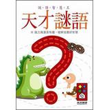 Seller image for Genius riddle(Chinese Edition) for sale by liu xing