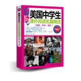 Seller image for Famous American middle school students reading selection ( bilingual graphic art of film music Learning Edition ) : CUI 118(Chinese Edition) for sale by liu xing