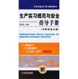 Imagen del vendedor de Vocational technical school branch - production practice standards and safety instruction manual(Chinese Edition) a la venta por liu xing