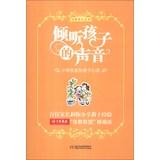 Image du vendeur pour Books teach well and good to listen to children's voices : Xinyu school parents to teach the child(Chinese Edition) mis en vente par liu xing