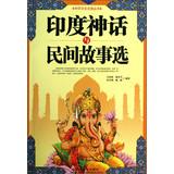 Seller image for India Culture and Communication Series: Indian mythology and folk tale(Chinese Edition) for sale by liu xing