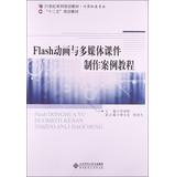 Immagine del venditore per Flash animation and multimedia courseware case tutorial series planning materials 21st century computer majors second five planning materials(Chinese Edition) venduto da liu xing