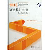 Immagine del venditore per Fujian Statistical Yearbook 2013 (with CD )(Chinese Edition) venduto da liu xing