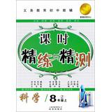 Seller image for Hours scouring and precision measurement : Science ( grade 8) (Z)(Chinese Edition) for sale by liu xing