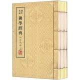 Immagine del venditore per Sinology Collection : Buddhist classics ( Set of 7 )(Chinese Edition) venduto da liu xing