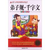 Seller image for Disciple regulations Thousand Character Classic - . Phonetic painted the(Chinese Edition) for sale by liu xing