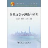 Imagen del vendedor de Deep Excavation Theory and Application(Chinese Edition) a la venta por liu xing