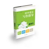 Immagine del venditore per Eighth grade - junior high school language writing guide(Chinese Edition) venduto da liu xing