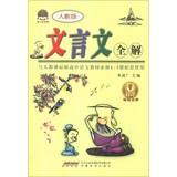 Seller image for PEP - classical full solution - one standard version teach high school books 1-5(Chinese Edition) for sale by liu xing