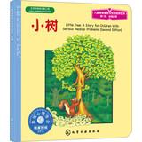 Seller image for Children's picture book character training and emotional management (8th Series ) AQ Training : trees(Chinese Edition) for sale by liu xing