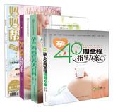 Seller image for Motherhood mothers 40 weeks Nutrition Encyclopedia (all 3 ) (with Mom help parenting magazine + CD discs )(Chinese Edition) for sale by liu xing