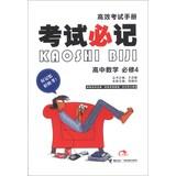 Immagine del venditore per Efficient examination manual examination must remember : High School Math ( Compulsory 4 )(Chinese Edition) venduto da liu xing