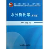 Immagine del venditore per Water Analytical Chemistry ( 4th Edition ) civil engineering disciplines general higher professional second five planning materials(Chinese Edition) venduto da liu xing