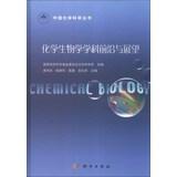 Imagen del vendedor de China Chemical Science Series: Chemical Biology frontier and Prospects(Chinese Edition) a la venta por liu xing