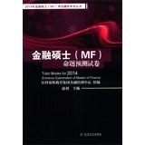 Imagen del vendedor de Tutor Books for 2014 Entrance Examination of Master of Finance(Chinese Edition) a la venta por liu xing