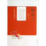 Immagine del venditore per Traditional Chinese classical poetry : Liu Yong(Chinese Edition) venduto da liu xing
