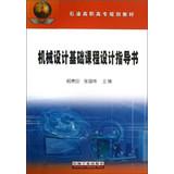 Imagen del vendedor de Mechanical Design course design guide book petroleum vocational planning materials(Chinese Edition) a la venta por liu xing