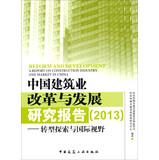 Imagen del vendedor de China Construction Reform and Development Report ( 2013 ) : Exploration and international perspective transformation(Chinese Edition) a la venta por liu xing