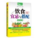 Bild des Verkufers fr Diet Taboo and with a small book (Mbook portable reading )(Chinese Edition) zum Verkauf von liu xing